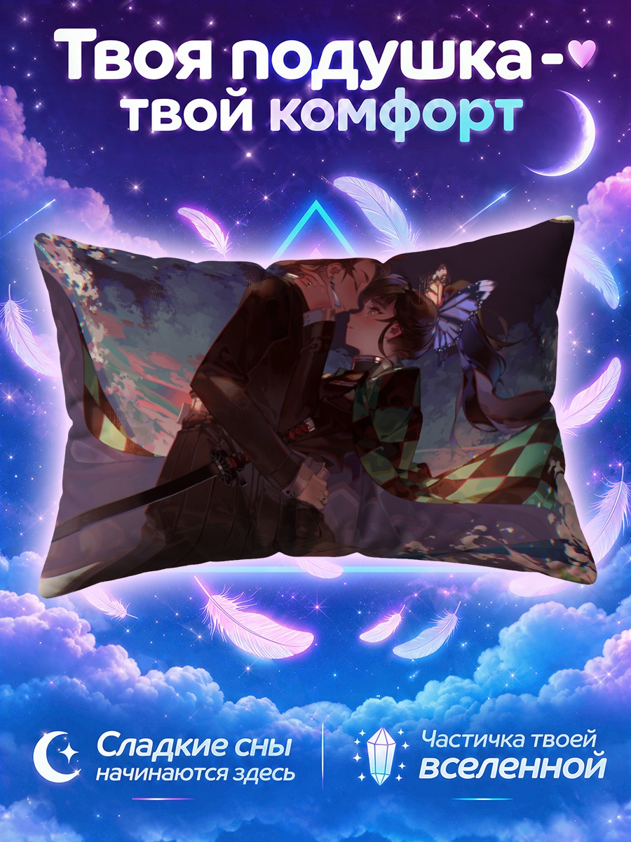 Подушка Танджиро Камадо и Канао