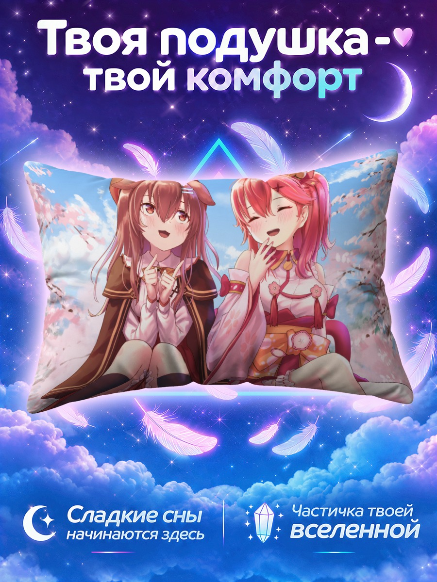 Подушка Короне и Мико в сакуре