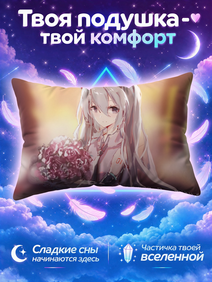 Подушка Мику Хацунэ с букетом в тёплом свете