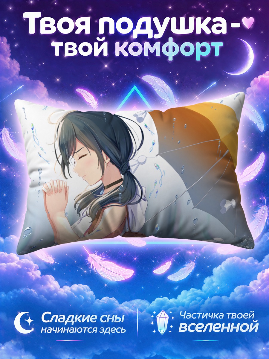 Подушка Хина Амано с зонтом