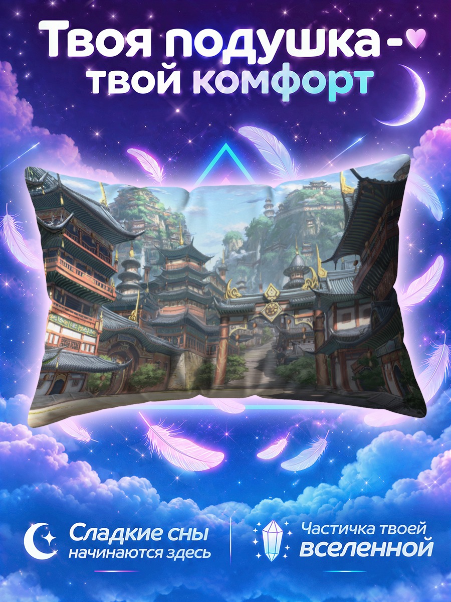 Подушка Восточный город в облаках