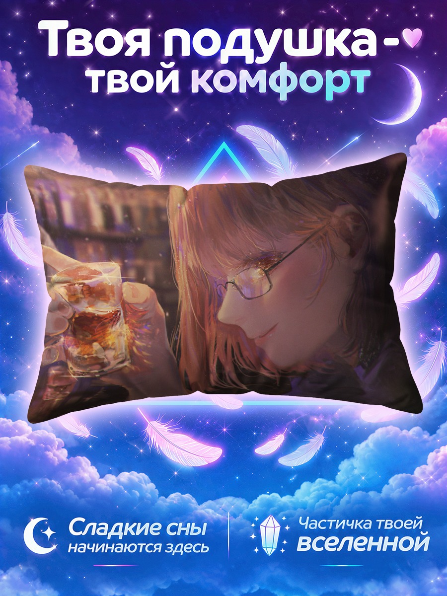 Подушка Вечерний коктейль
