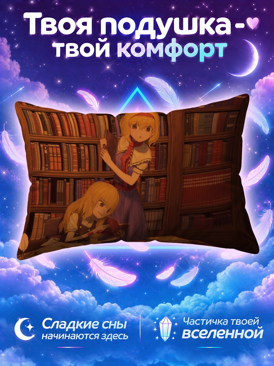 Подушка Алиса Маргатройд с книгой у камина