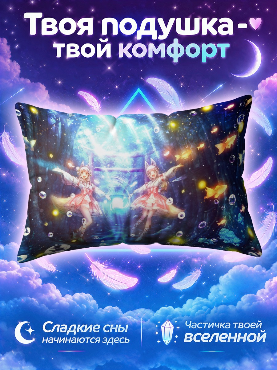 Подушка Лисички в пузырях