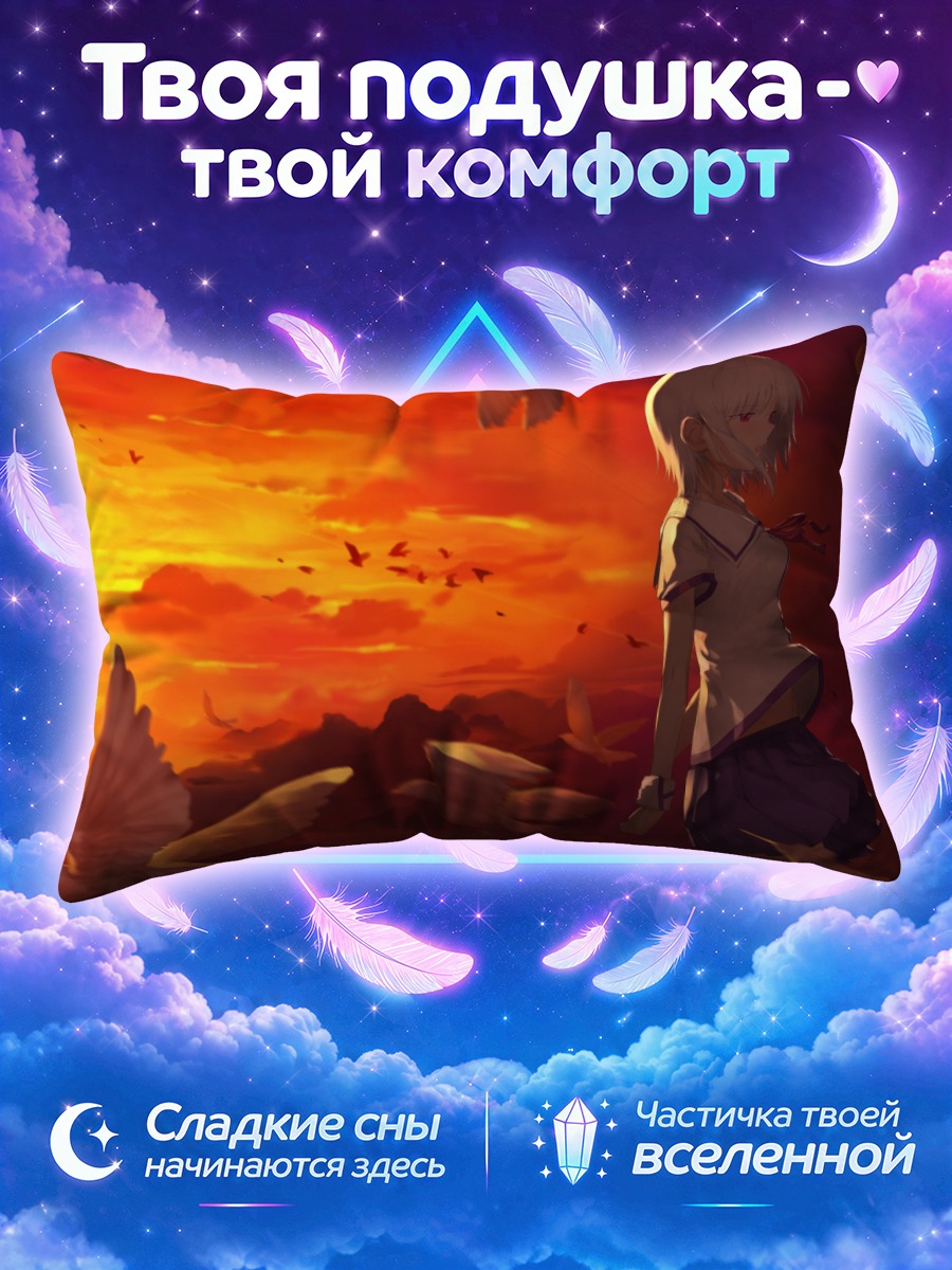 Подушка Кана Ирия на закате