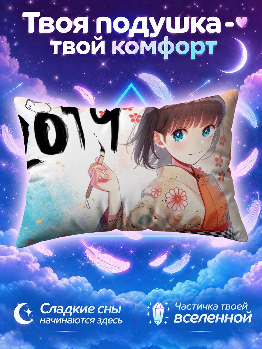 Подушка Девушка с кистью в цветочном кимоно
