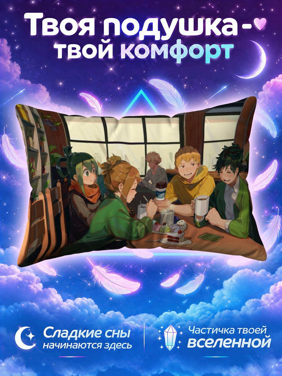 Подушка Изуку Мидория в кафе