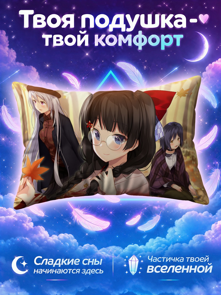 Подушка Каэдэ Хигучи в осень