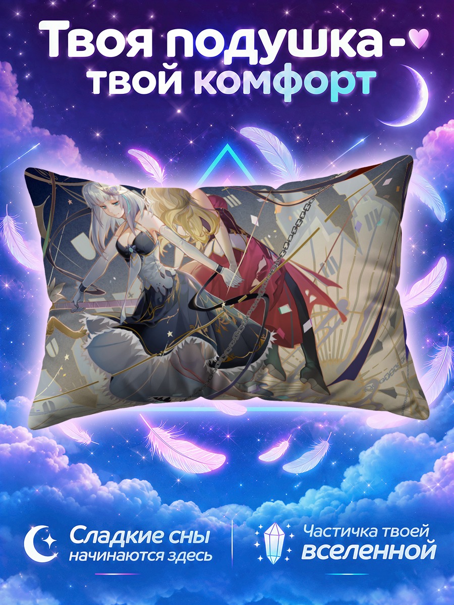 Подушка Анжелия и Сионе