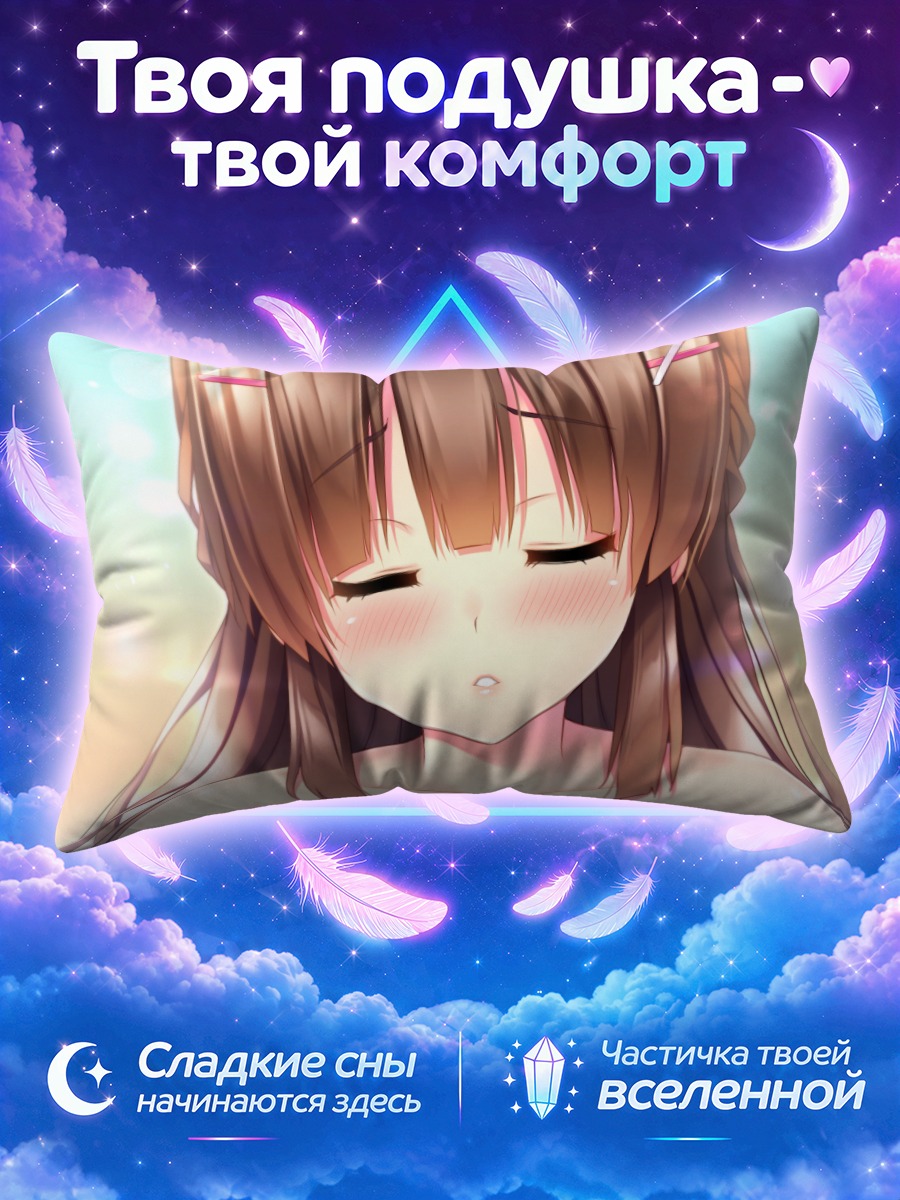 Подушка Такао Сана в лучах солнца