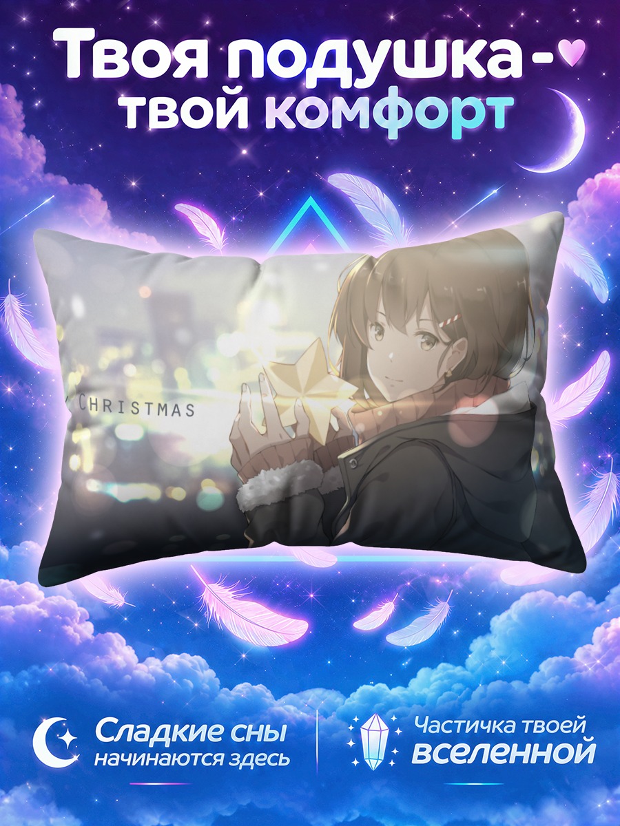 Подушка Девушка с звездой