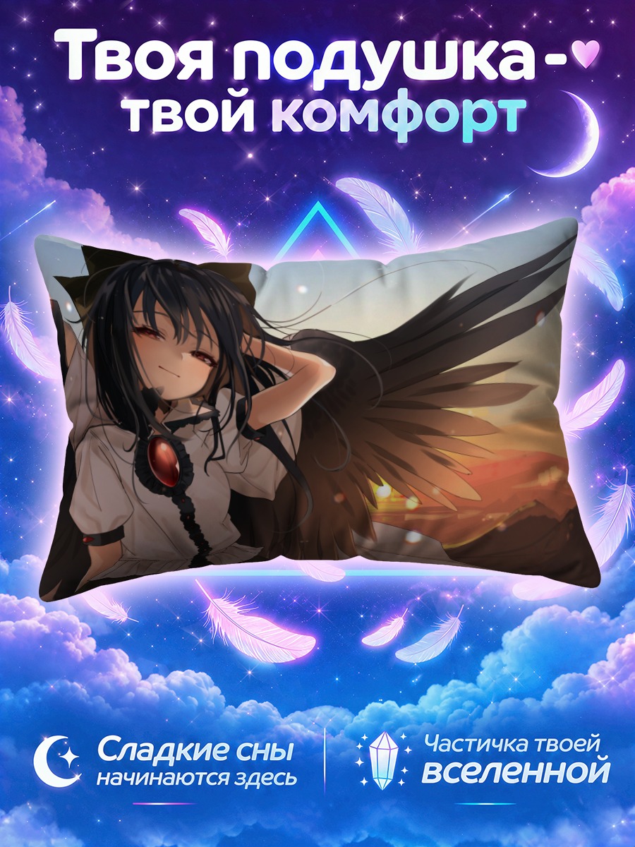 Подушка Уцухо Рэйудзи на закате