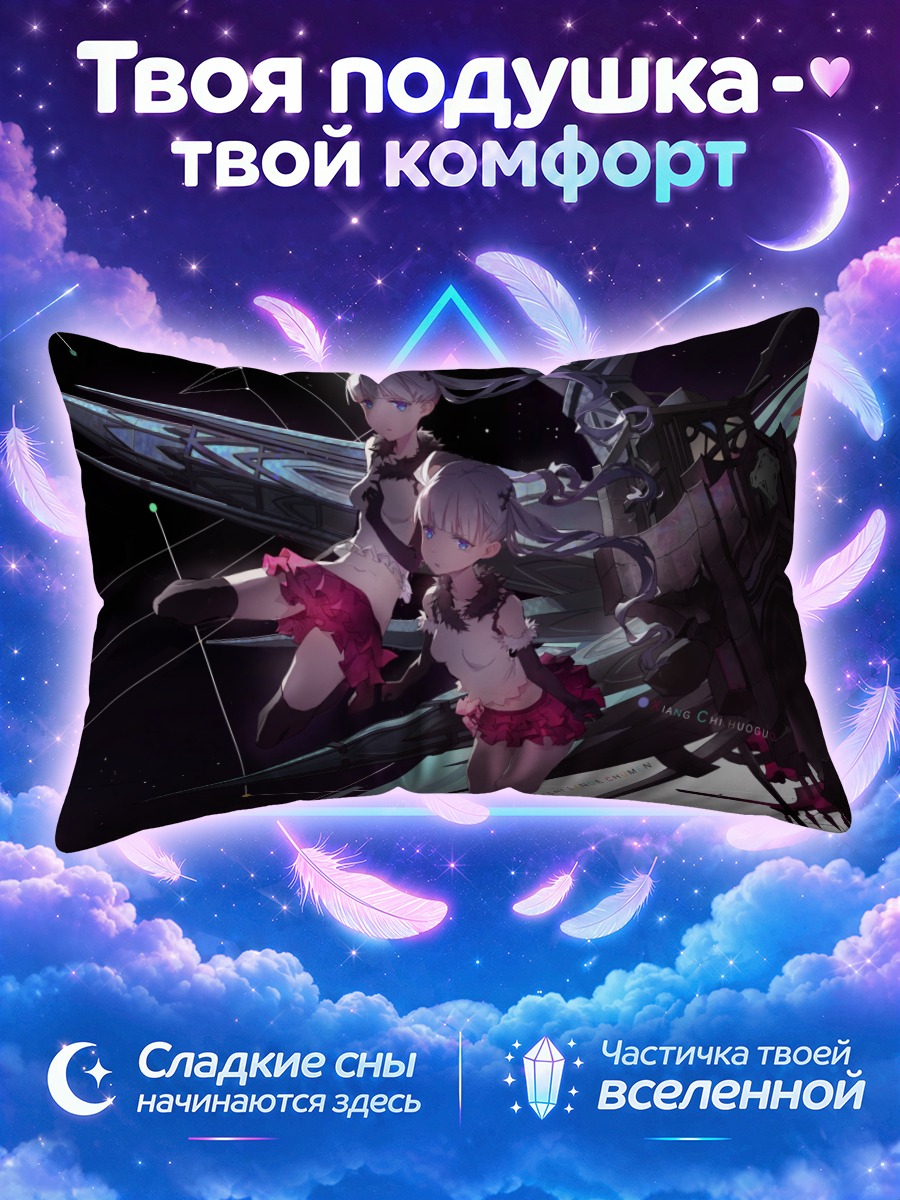 Подушка Близнецы в бою