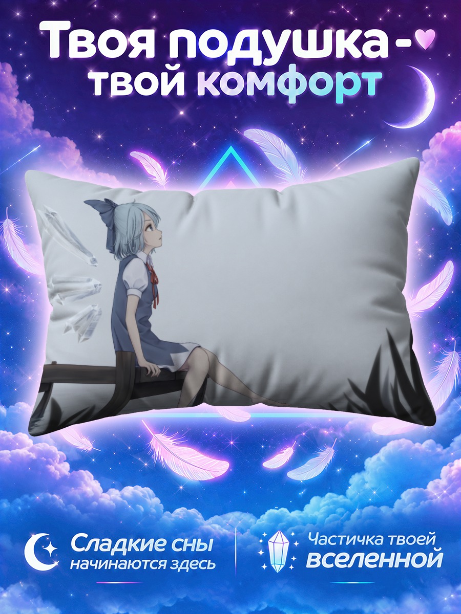 Подушка Сирно у воды
