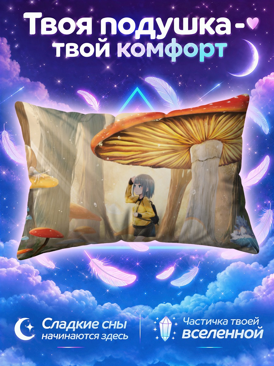 Подушка Девушка под грибом