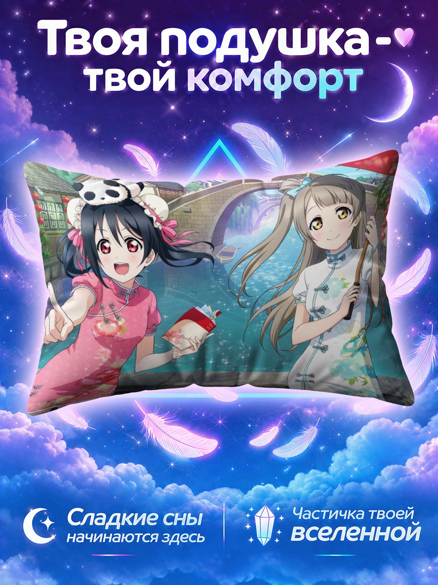 Подушка Котори и Нико в Киото