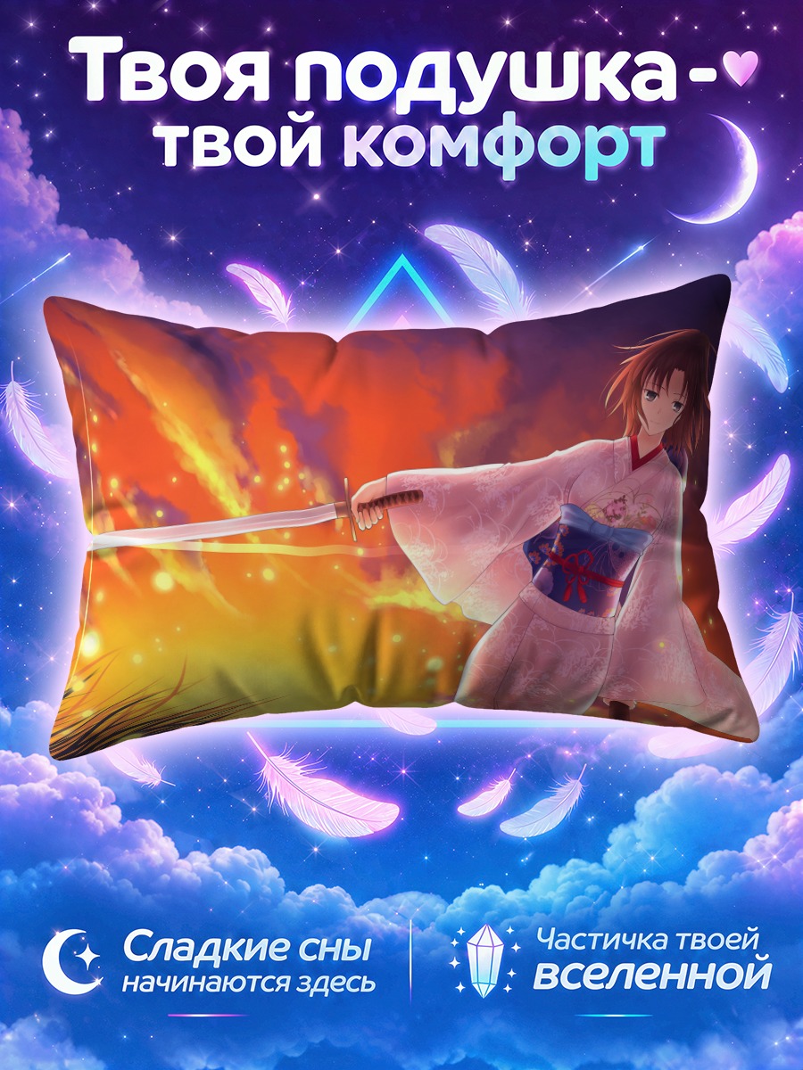 Подушка Рёги Шики с клинком в огненном небе