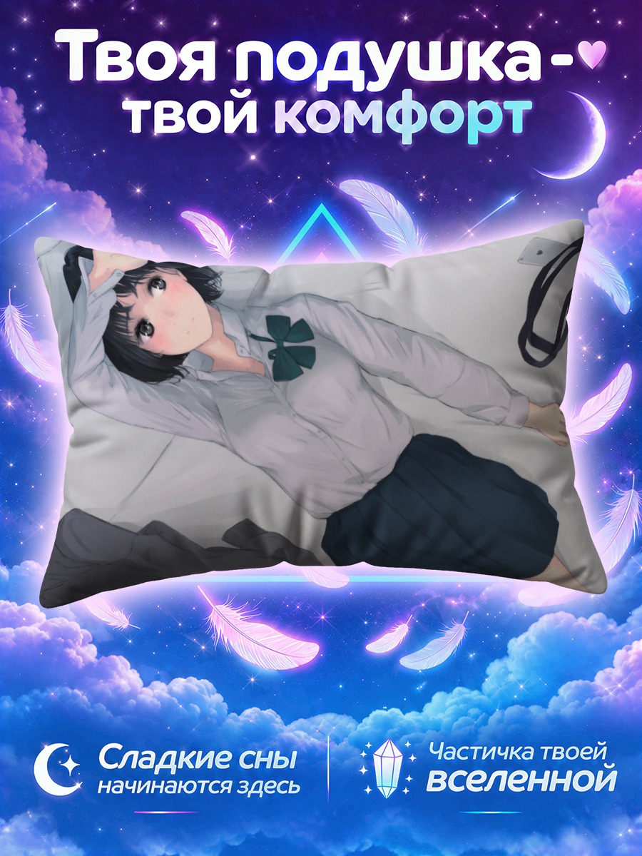 Подушка Школьница лежит на кровати