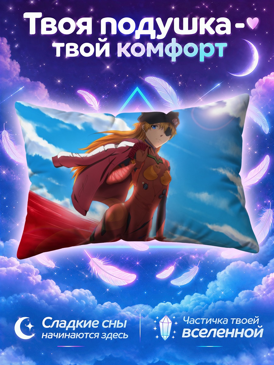 Подушка Аска Лэнгли в красном костюме у солнца