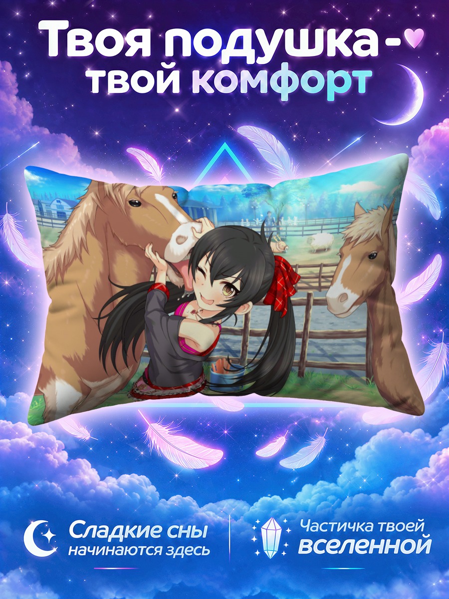 Подушка Риса Матоба с лошадьми
