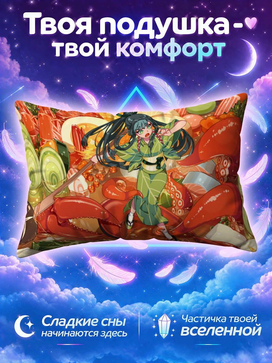 Подушка Девушка в кимоно с морепродуктами