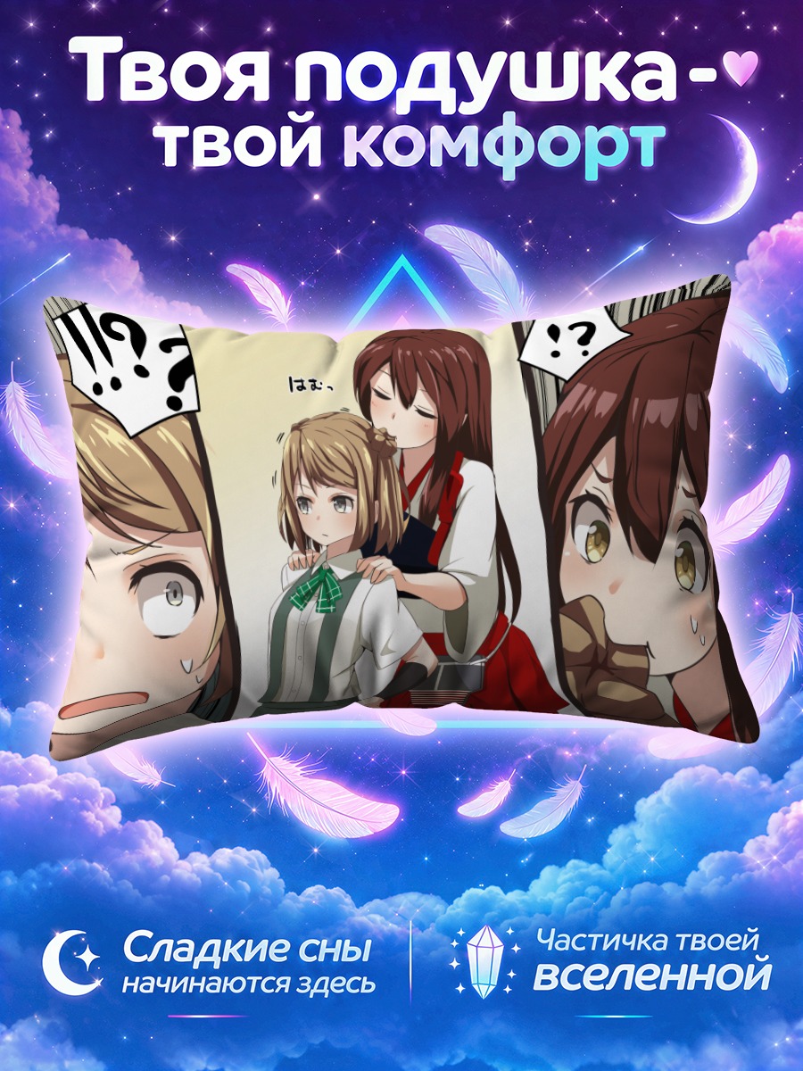 Подушка Акаги и Мичишио