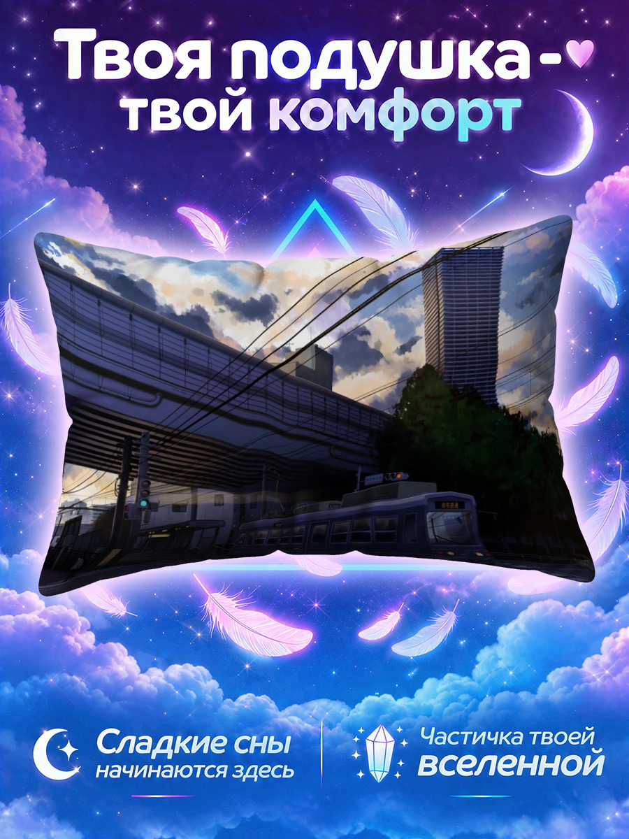 Подушка Трамвай под городским мостом на закате