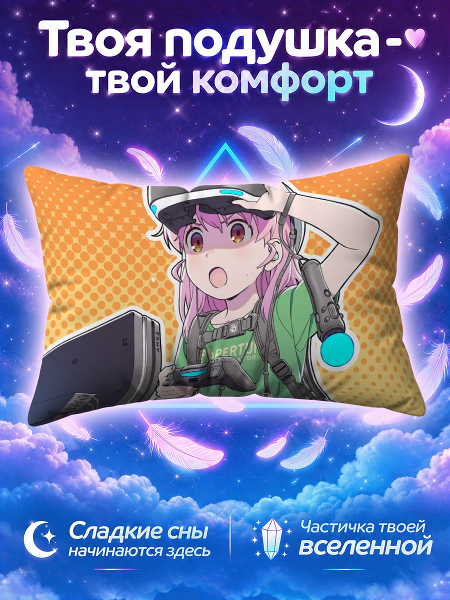 Подушка Геймерша в ВР