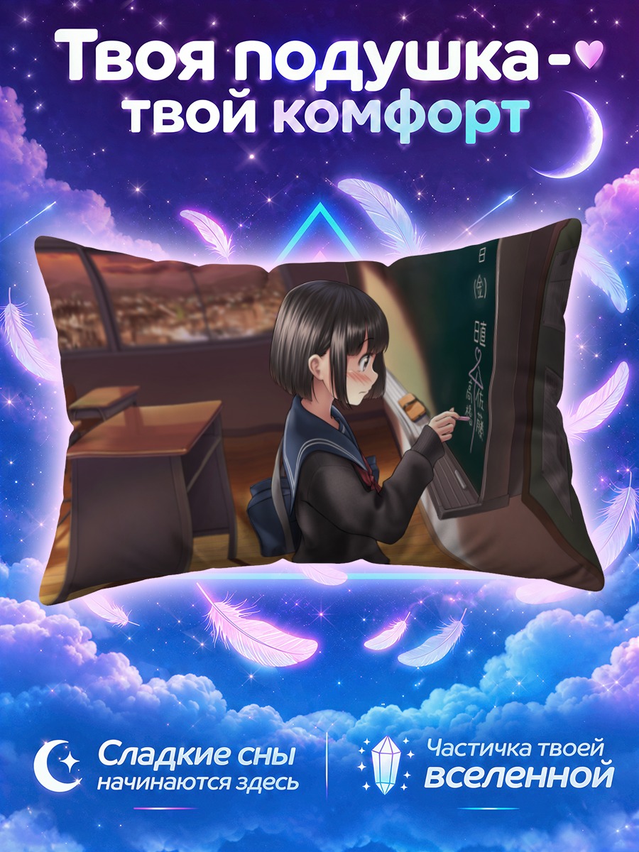 Подушка Школьница у доски на фоне вечернего неба