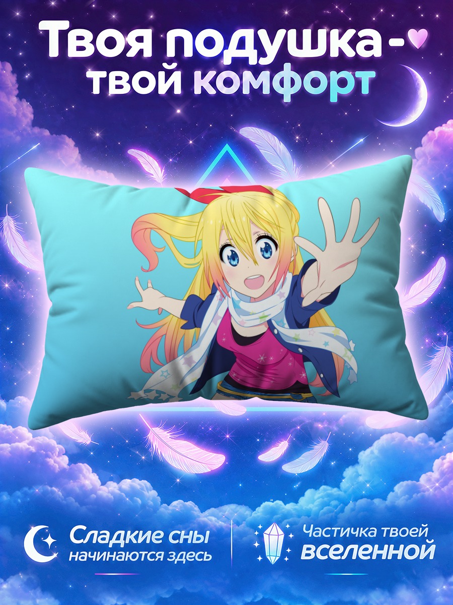 Подушка Читогэ Кирисаки в шарфе