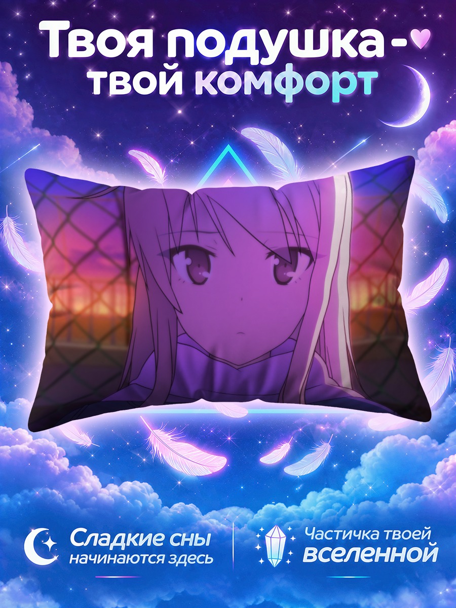 Подушка Маширо Шиина у забора