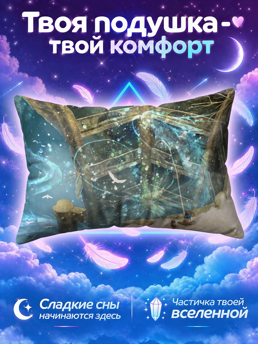 Подушка Магия небесного дракона