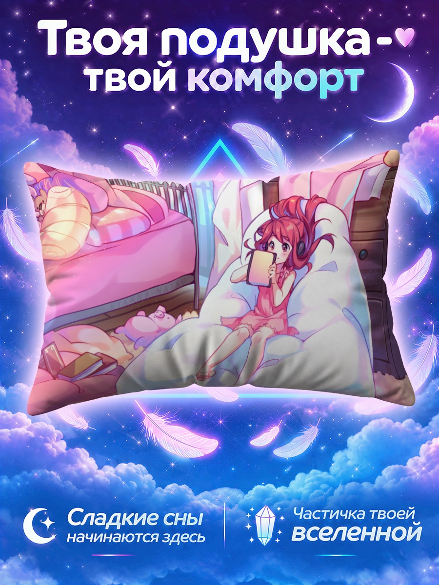 Подушка Рин в комнате