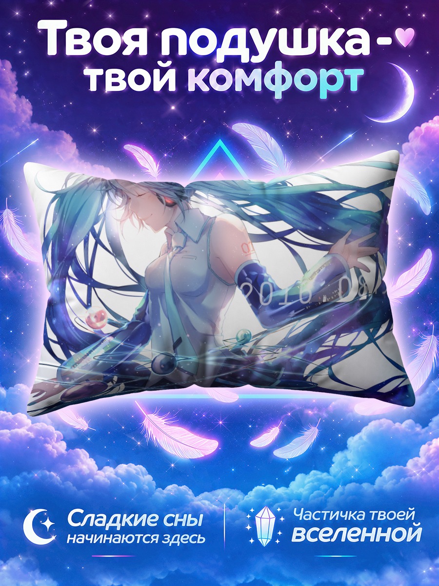 Подушка Мику Хацунэ среди космических сфер