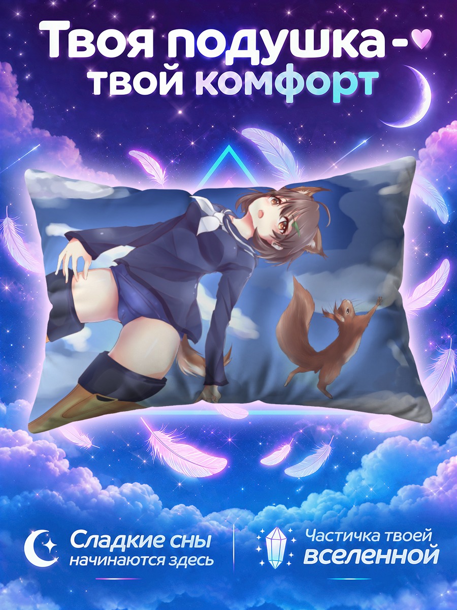 Подушка Хикари Карибучи и белка