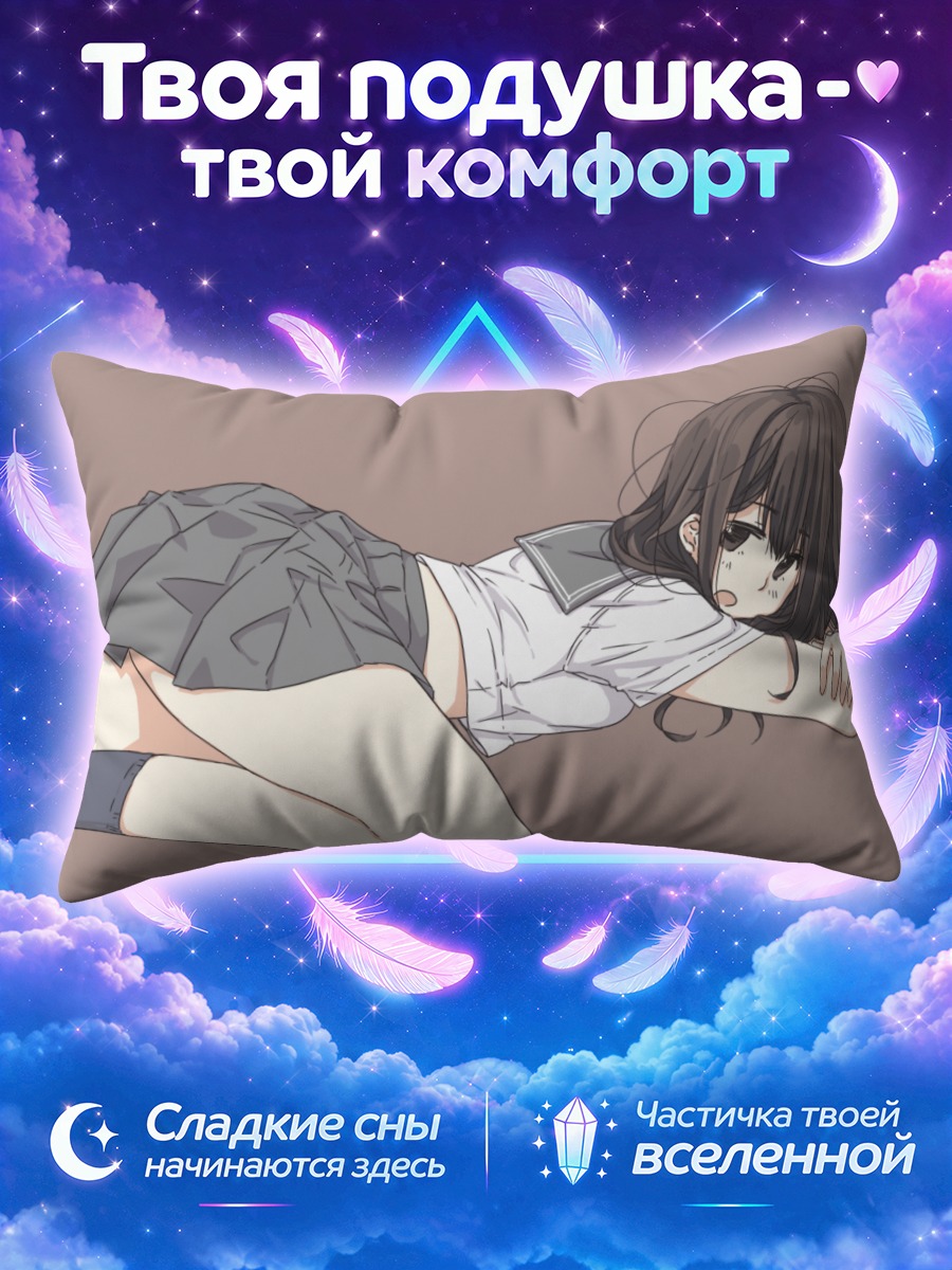 Подушка Школьница лежит на боку в гольфах