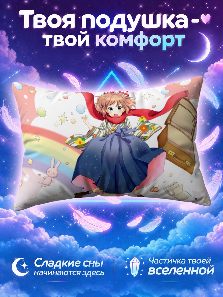 Подушка Кано в путешествии