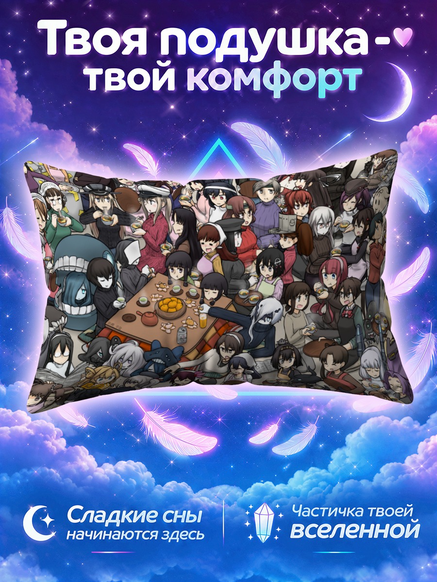 Подушка Кантай Коллекшн за общим столом