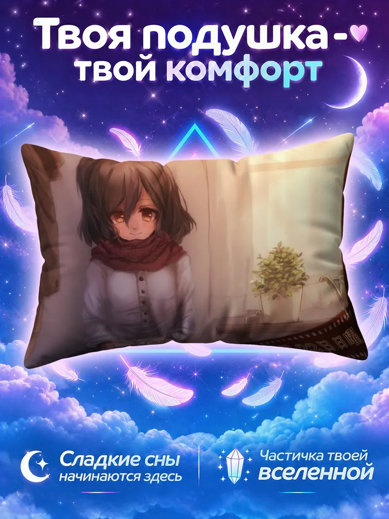 Подушка Ая Шамеймару с фотоаппаратом у окна