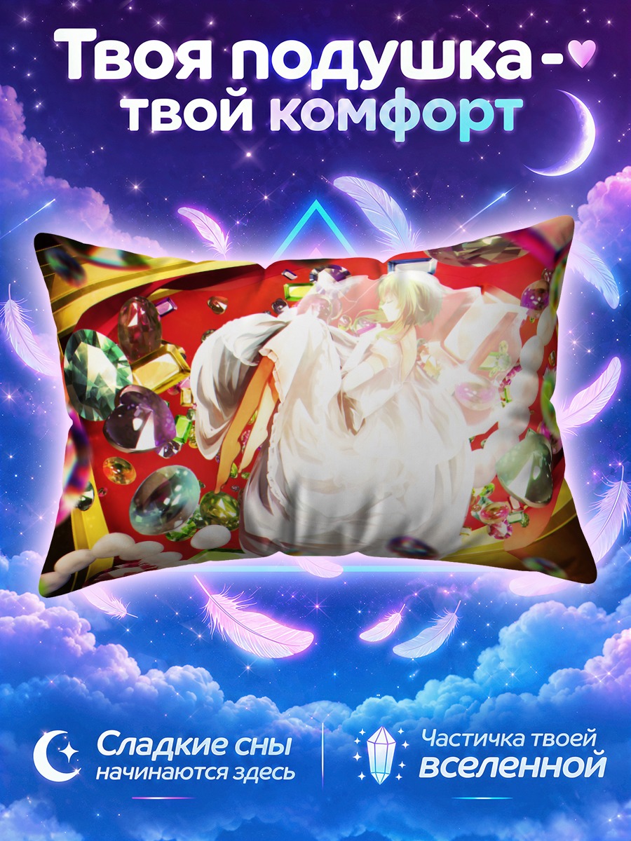 Подушка Гуми в драгоценностях
