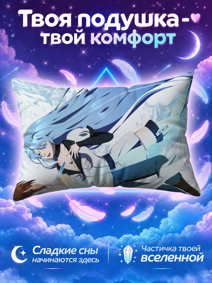 Подушка Эсдес и Тацуми
