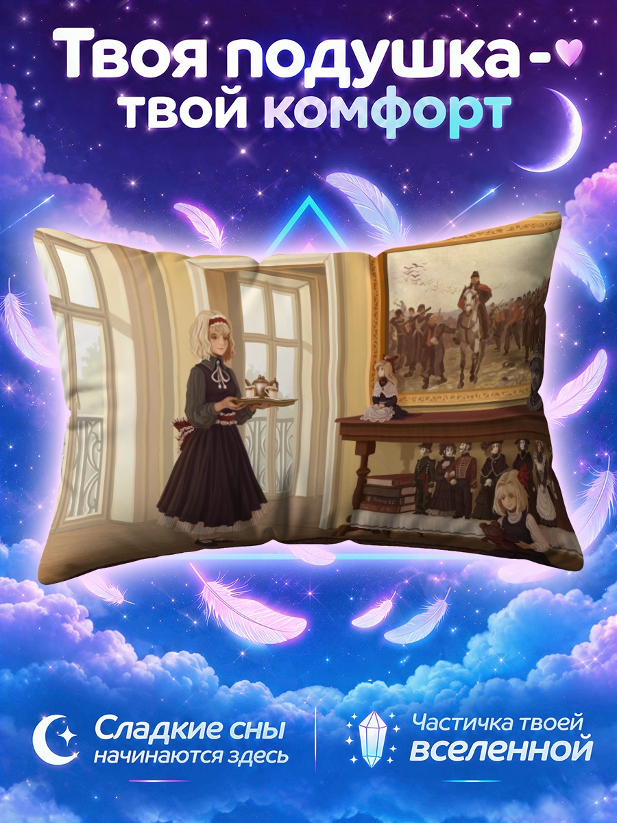 Подушка Алиса Маргатройд в галерее