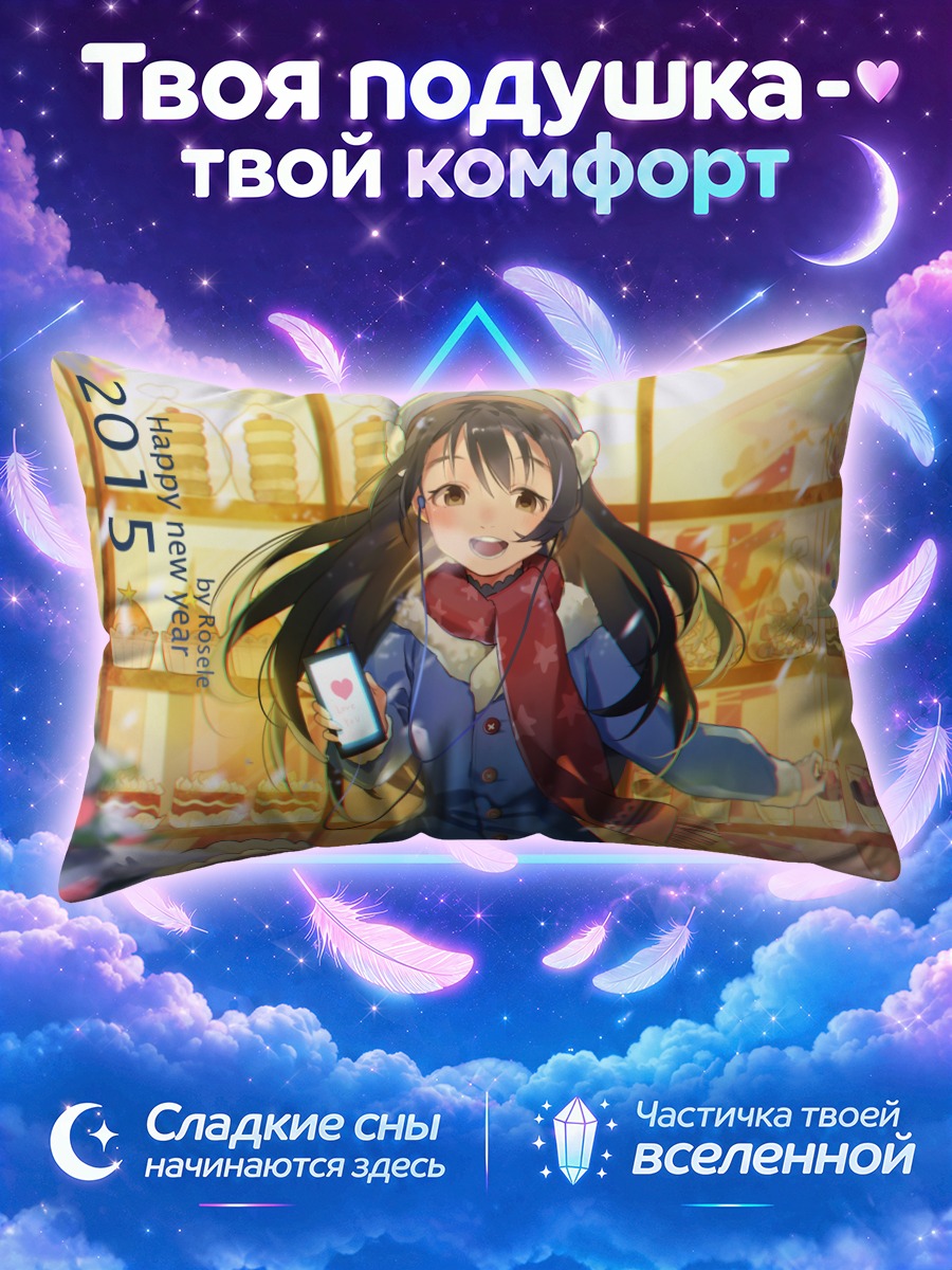 Подушка Уми Сонода зимой