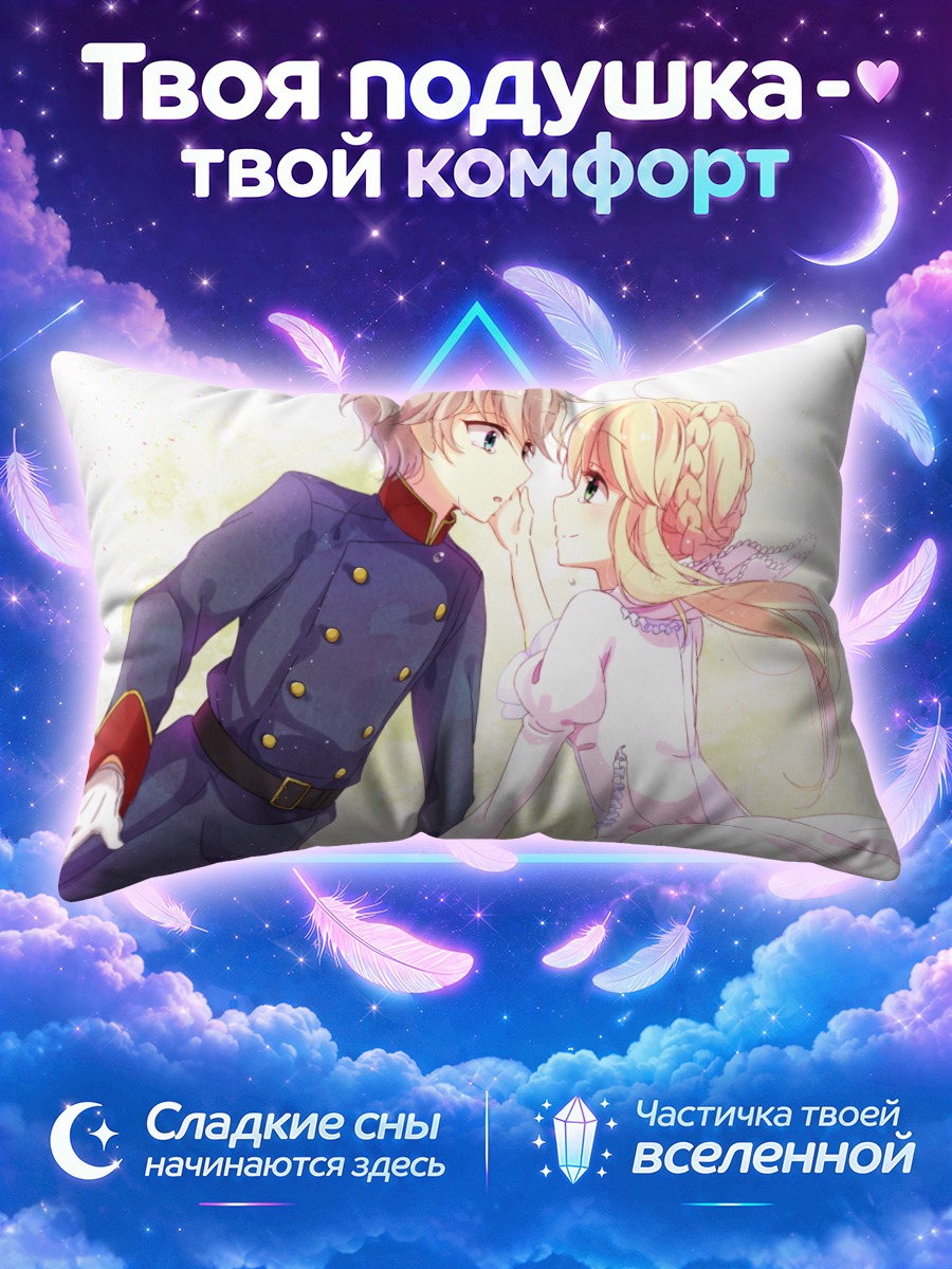 Подушка Слэйн Тройярд и Аллюзия