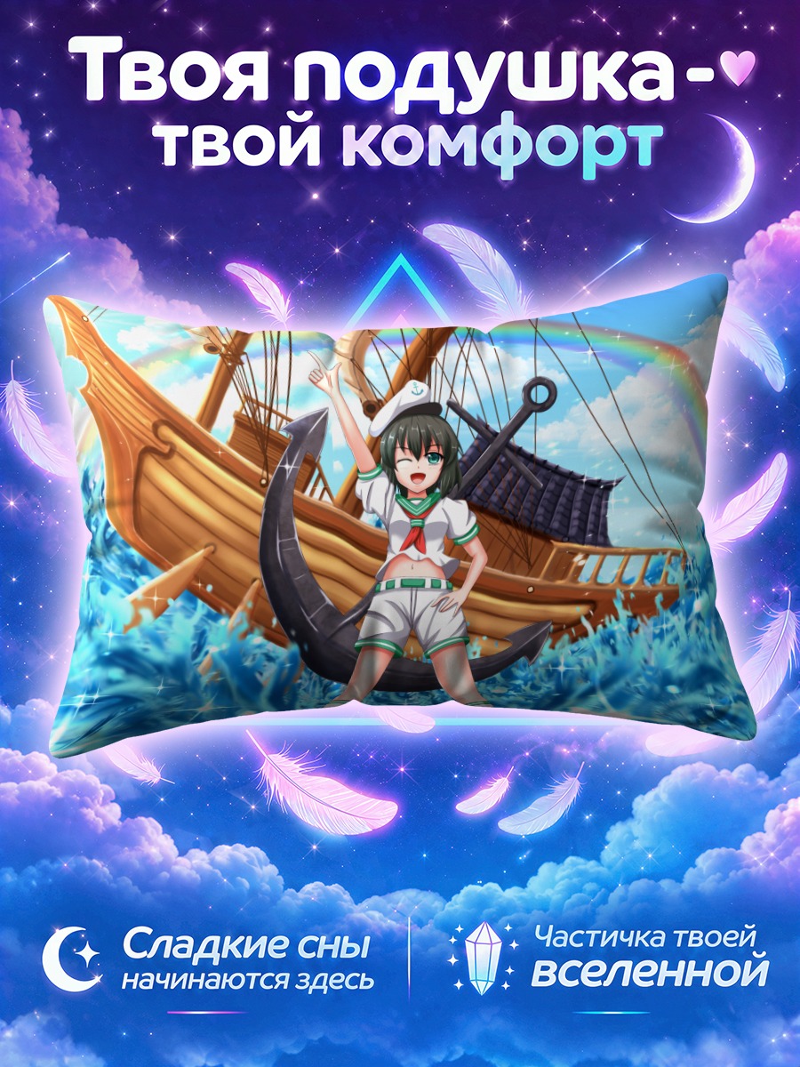 Подушка Мураса Минамицу на корабле