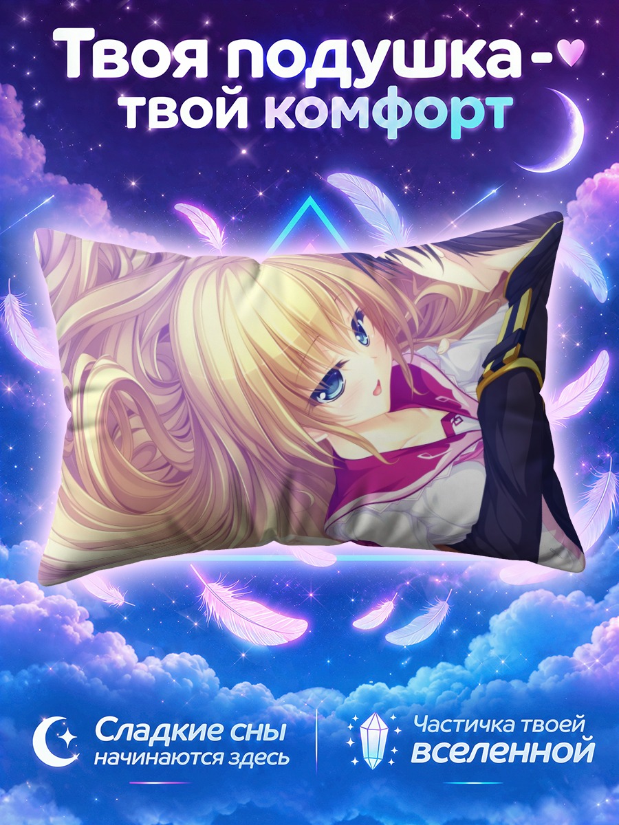 Подушка Идзуми Цукиока в объятиях
