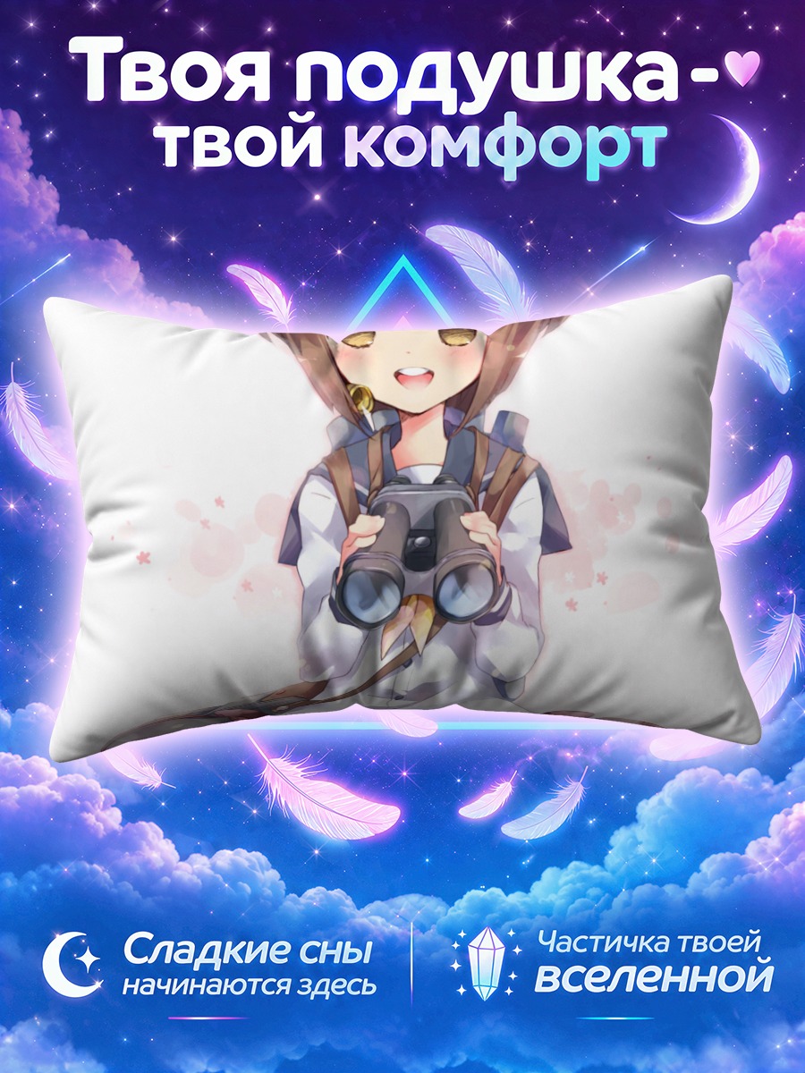 Подушка Юкикадзе с биноклем