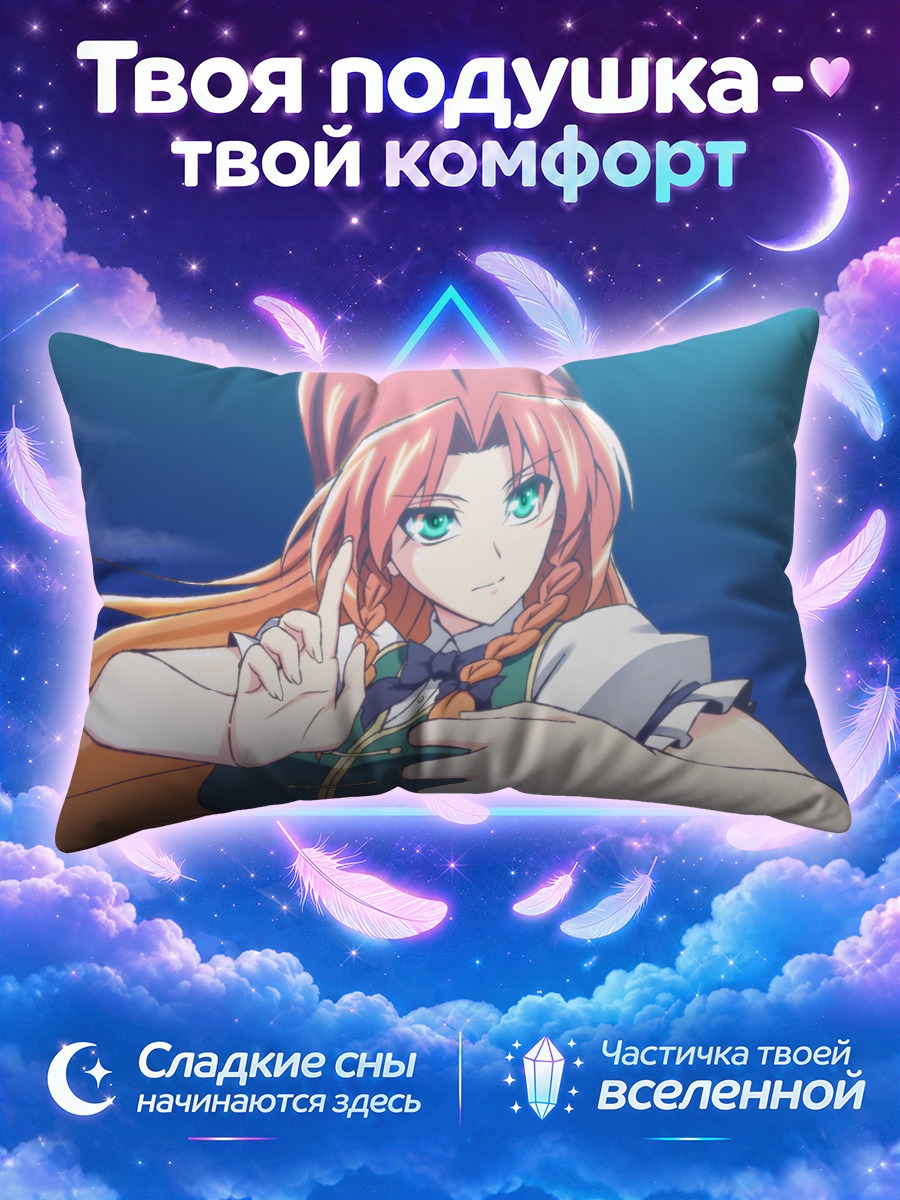 Подушка Хон Мэйлин в небе