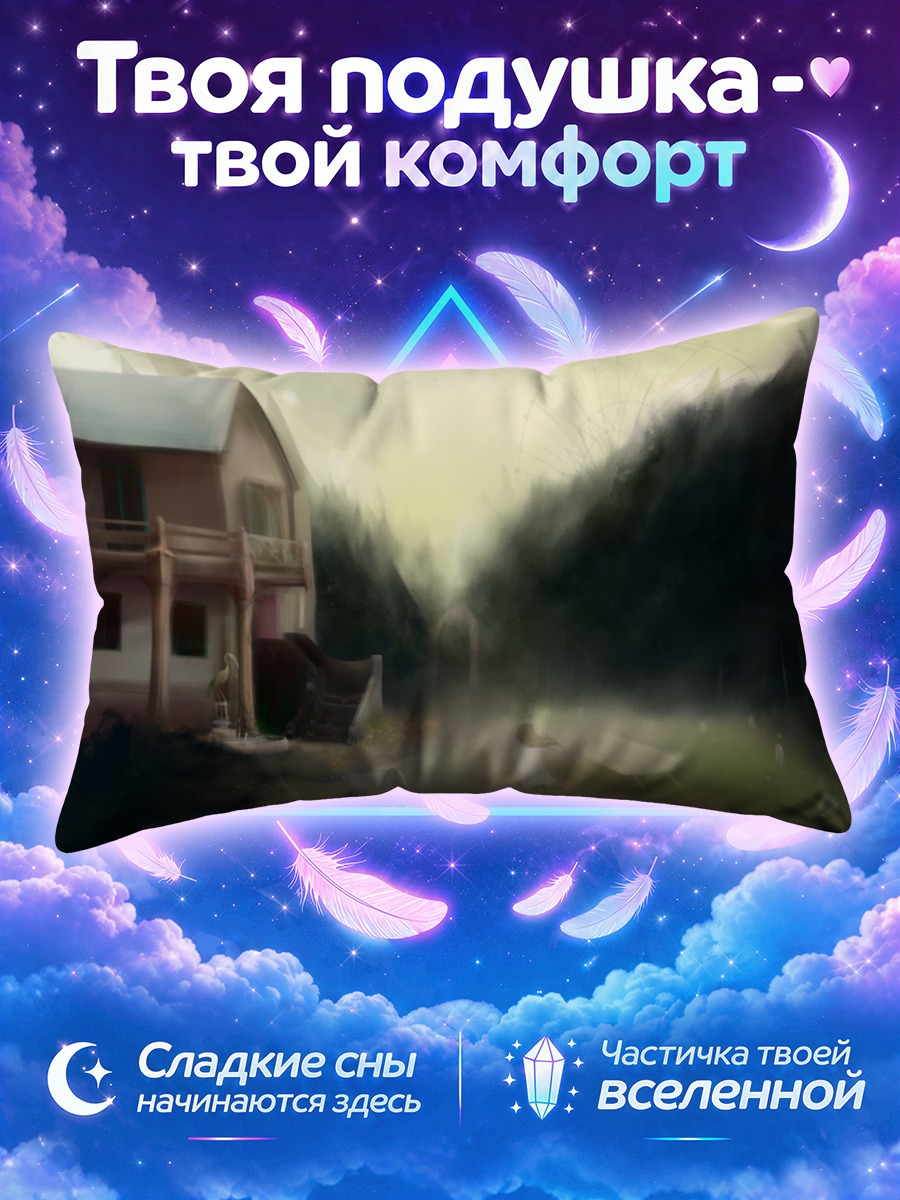 Подушка Дом в тумане