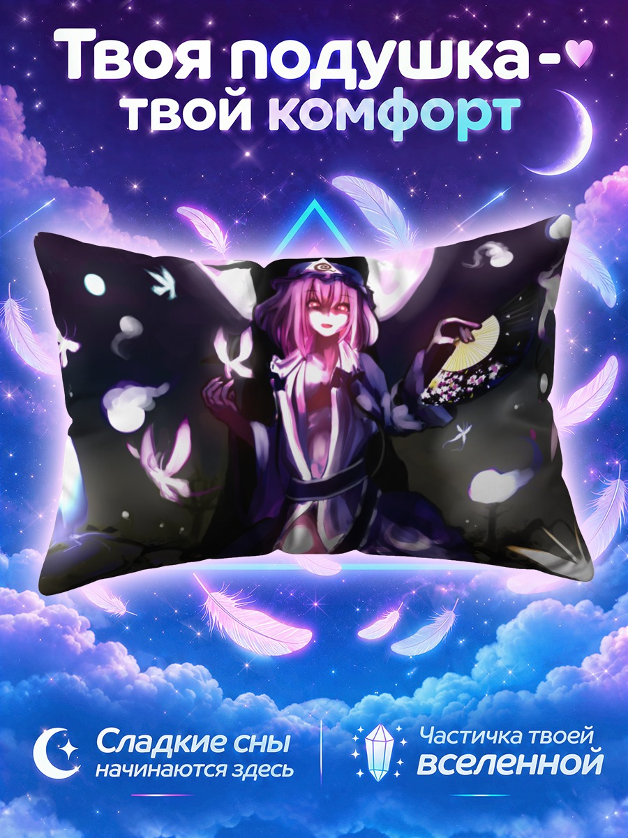 Подушка Ююко Сайгёдзи среди светящихся мотыльков